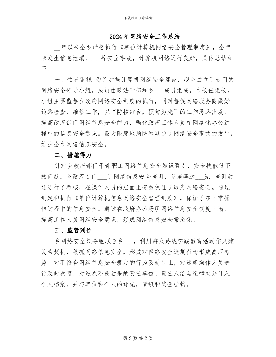 2024年网络安全宣传周的活动总结二_第2页