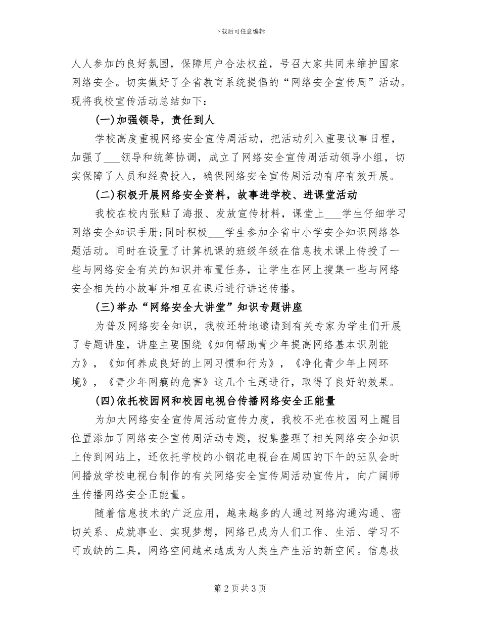 2024年网络安全的活动总结一_第2页