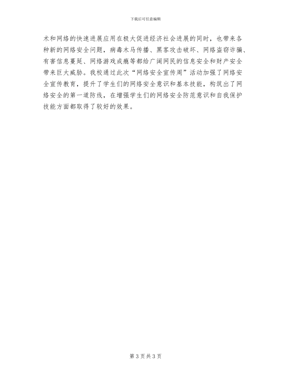 2024年网络安全的活动总结一_第3页