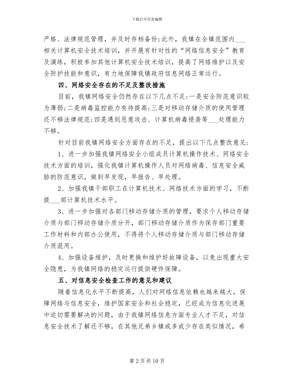 2024年网络安全自查工作总结_第2页
