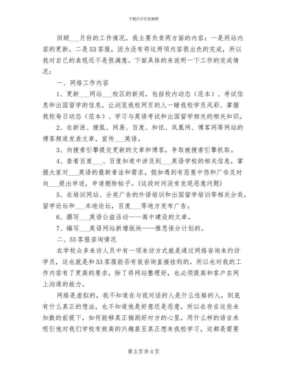 2024年网络客服个人工作小结_第3页