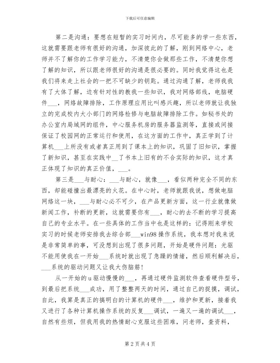 2024年网络工程师实习总结_第2页