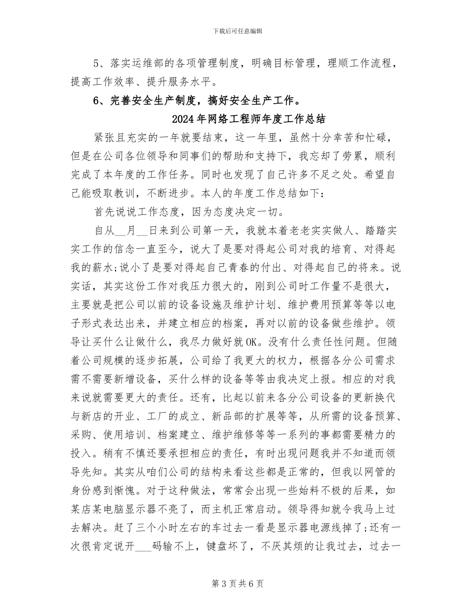 2024年网络工程师年度个人工作总结范文_第3页