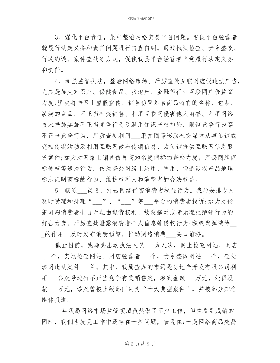 2024年网络市场监管专项行动工作总结_第2页