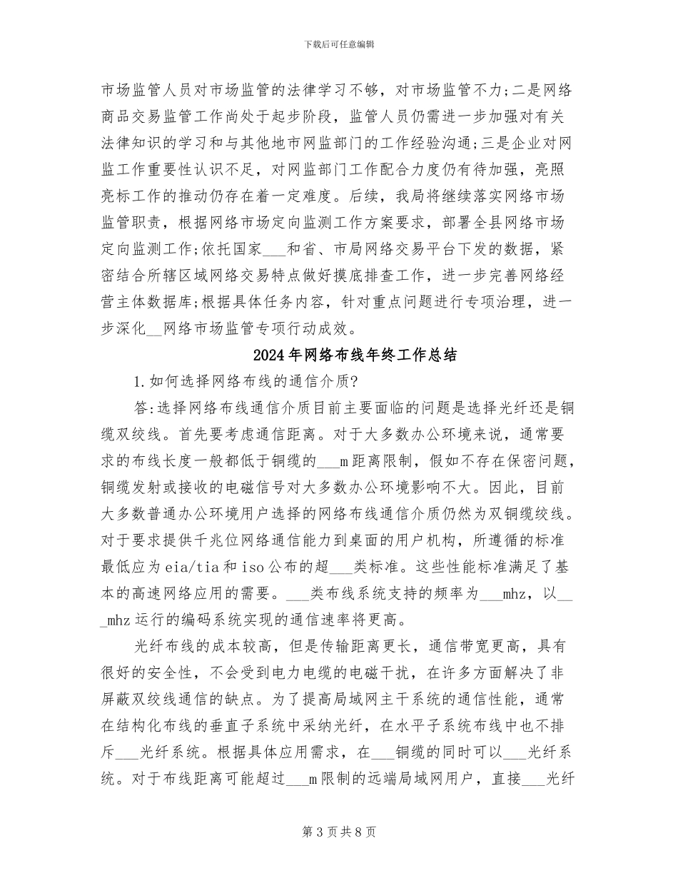 2024年网络市场监管专项行动工作总结_第3页