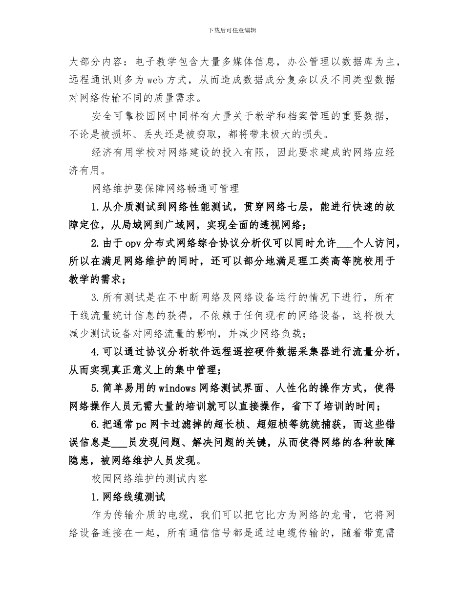 2024年网络建设与维护学习总结范文_第3页