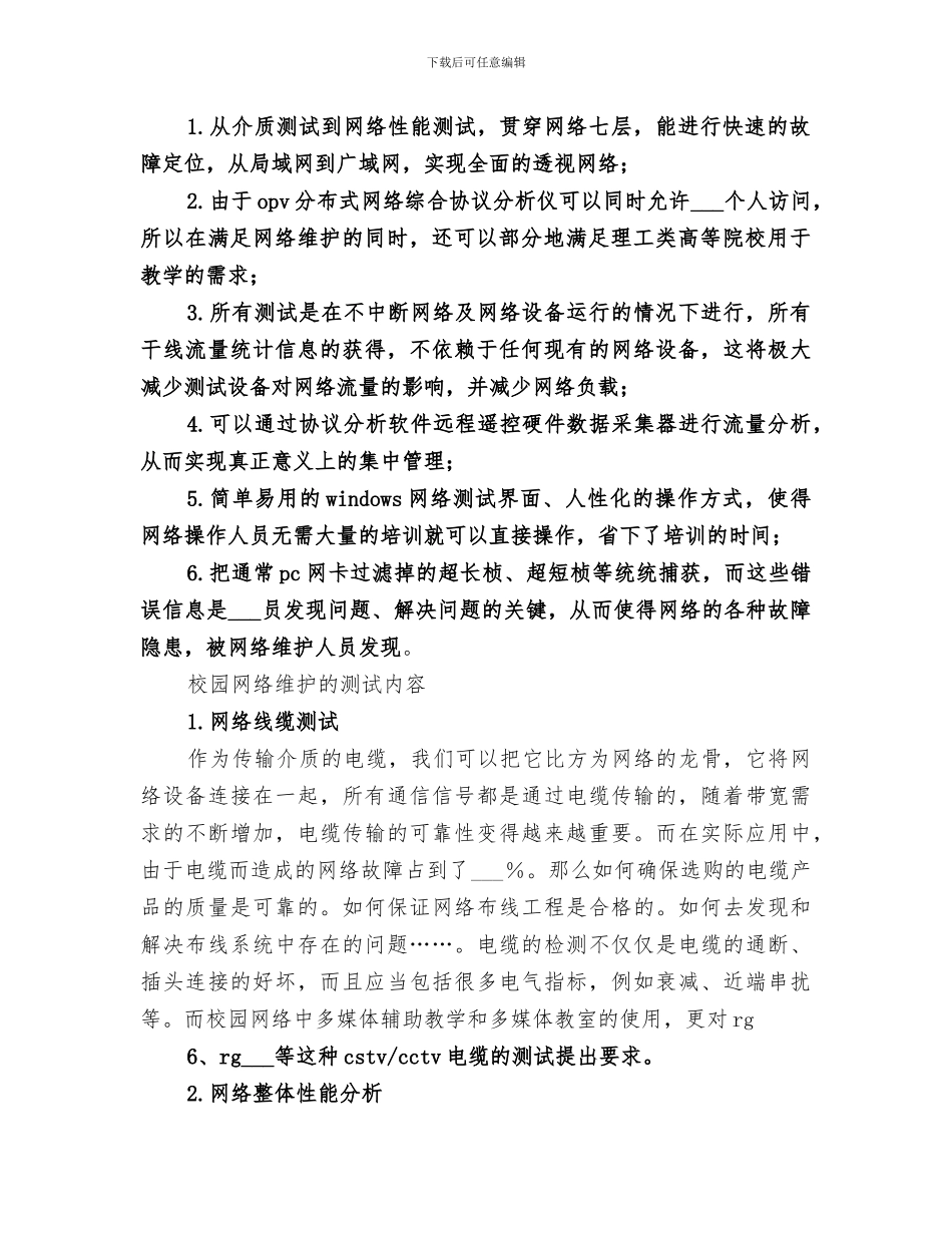 2024年网络建设与维护学习总结范本_第2页