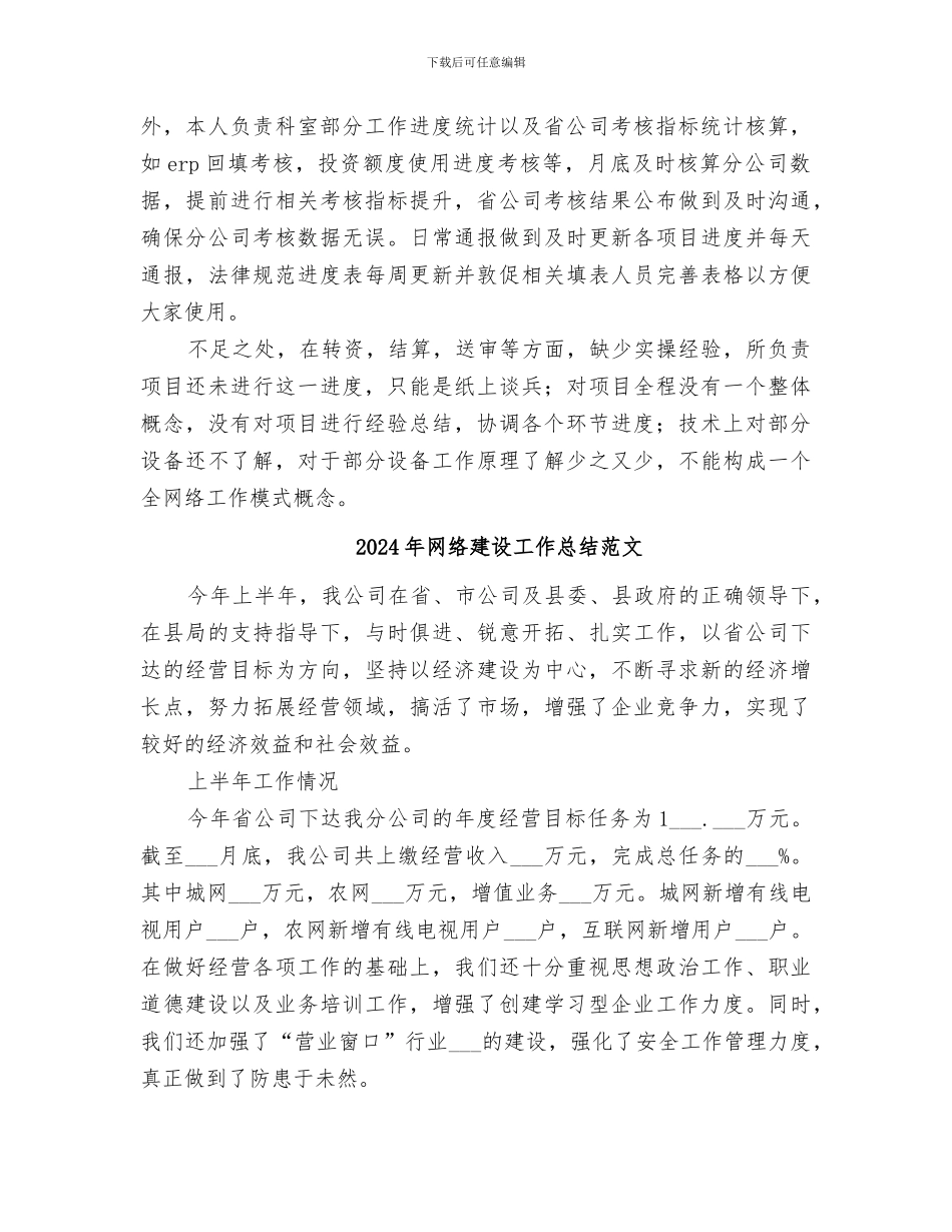 2024年网络建设工作总结_第2页
