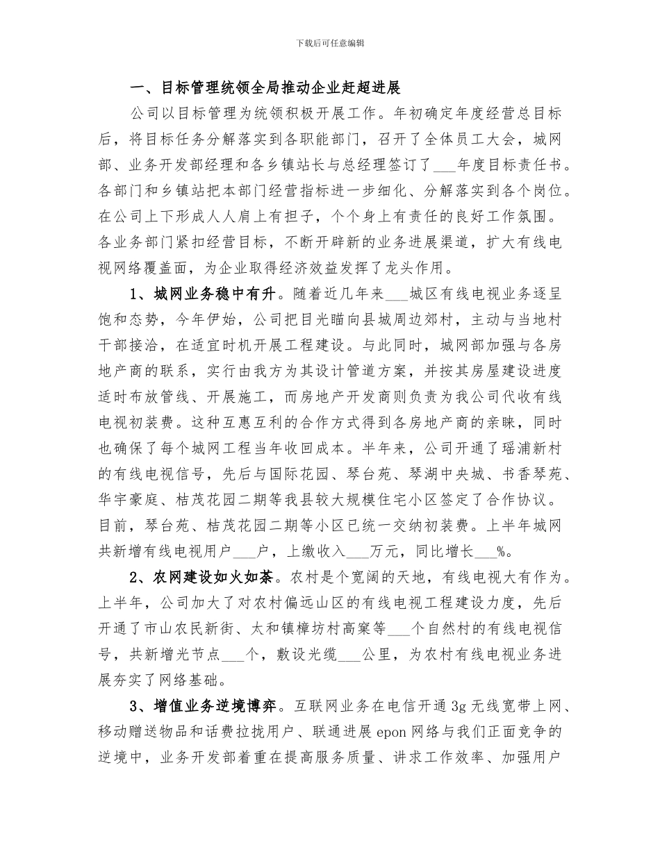 2024年网络建设工作总结_第3页