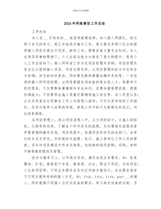 2024年网络建设工作总结