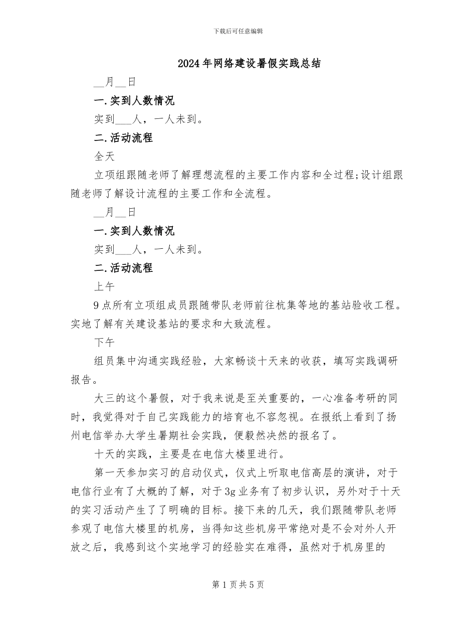 2024年网络建设暑假实践总结_第1页