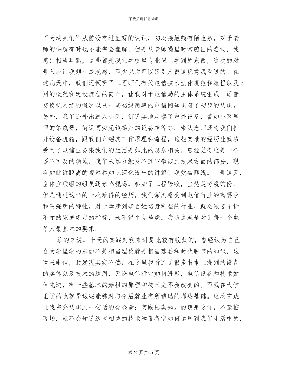 2024年网络建设暑假实践总结_第2页