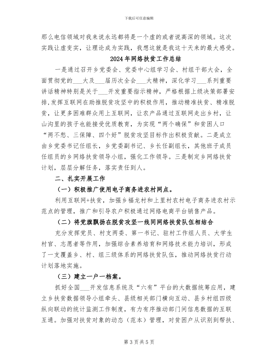 2024年网络建设暑假实践总结_第3页