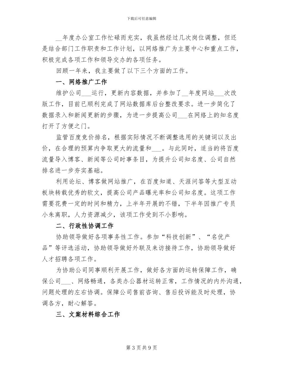 2024年网络推广个人年终工作总结一_第3页