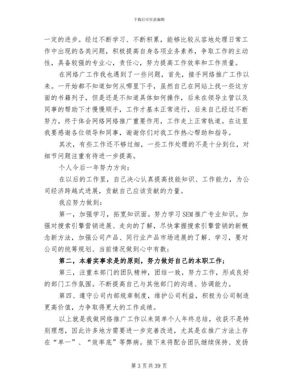2024年网络推广工作总结_第3页