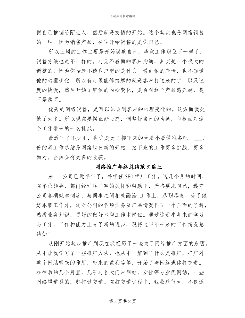 2024年网络推广年终总结范文_第3页