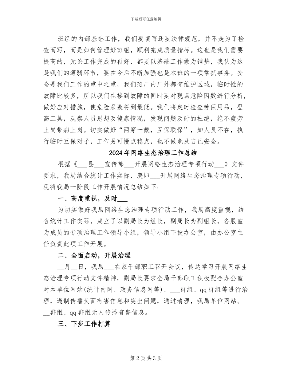 2024年网络班组上半年工作总结范文_第2页