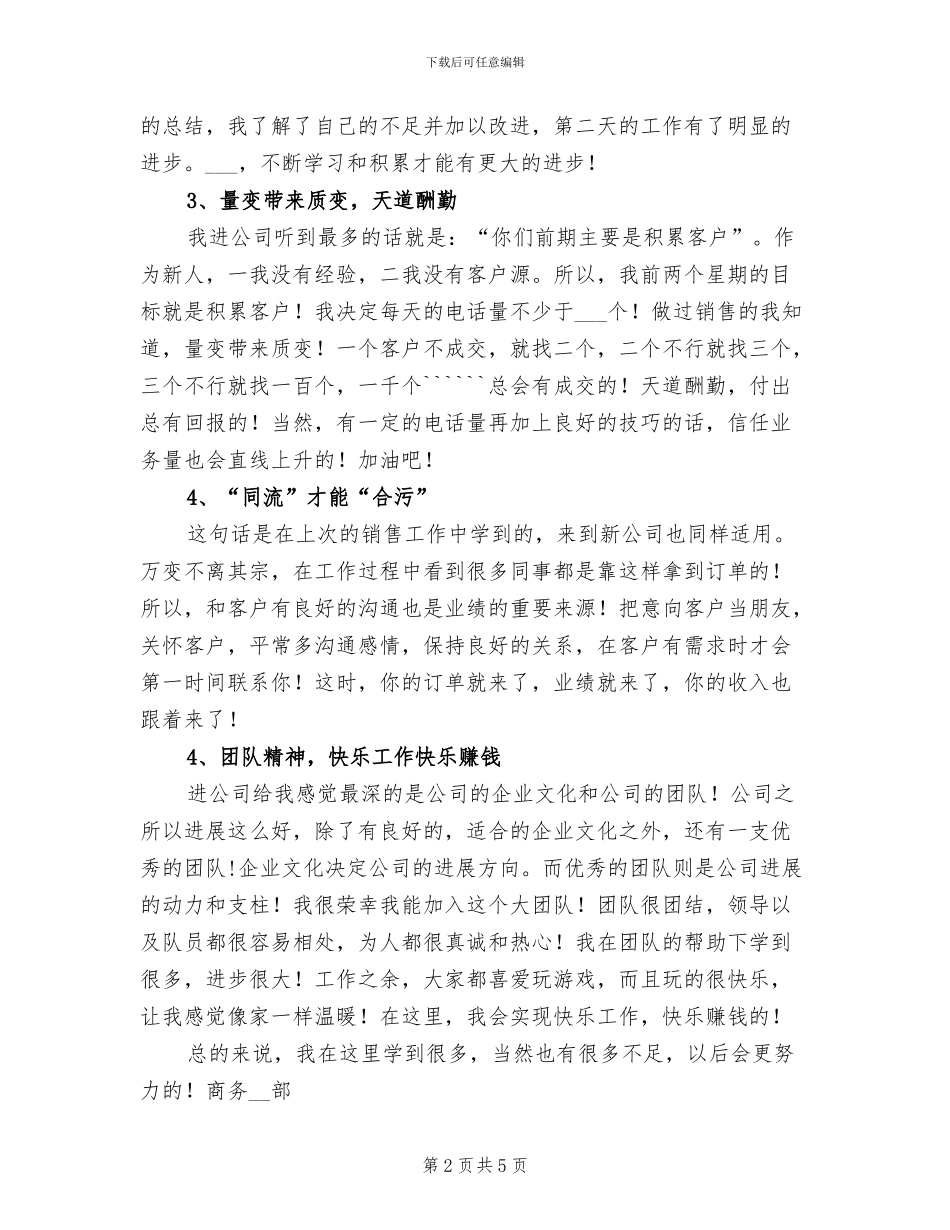 2024年网络科技商务部员工工作总结范文_第2页