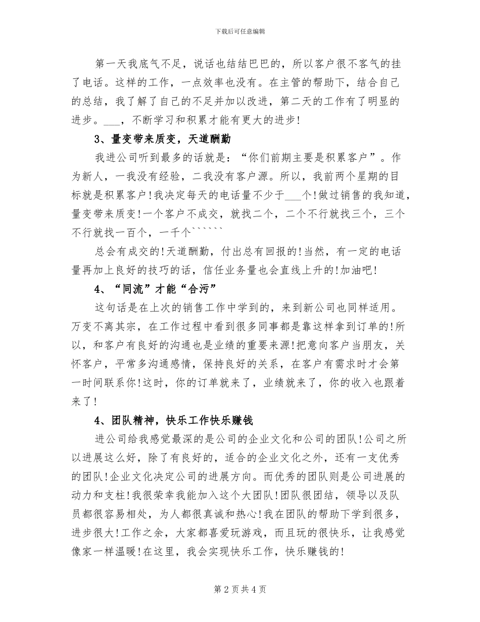 2024年网络科技商务部工作总结范文_第2页