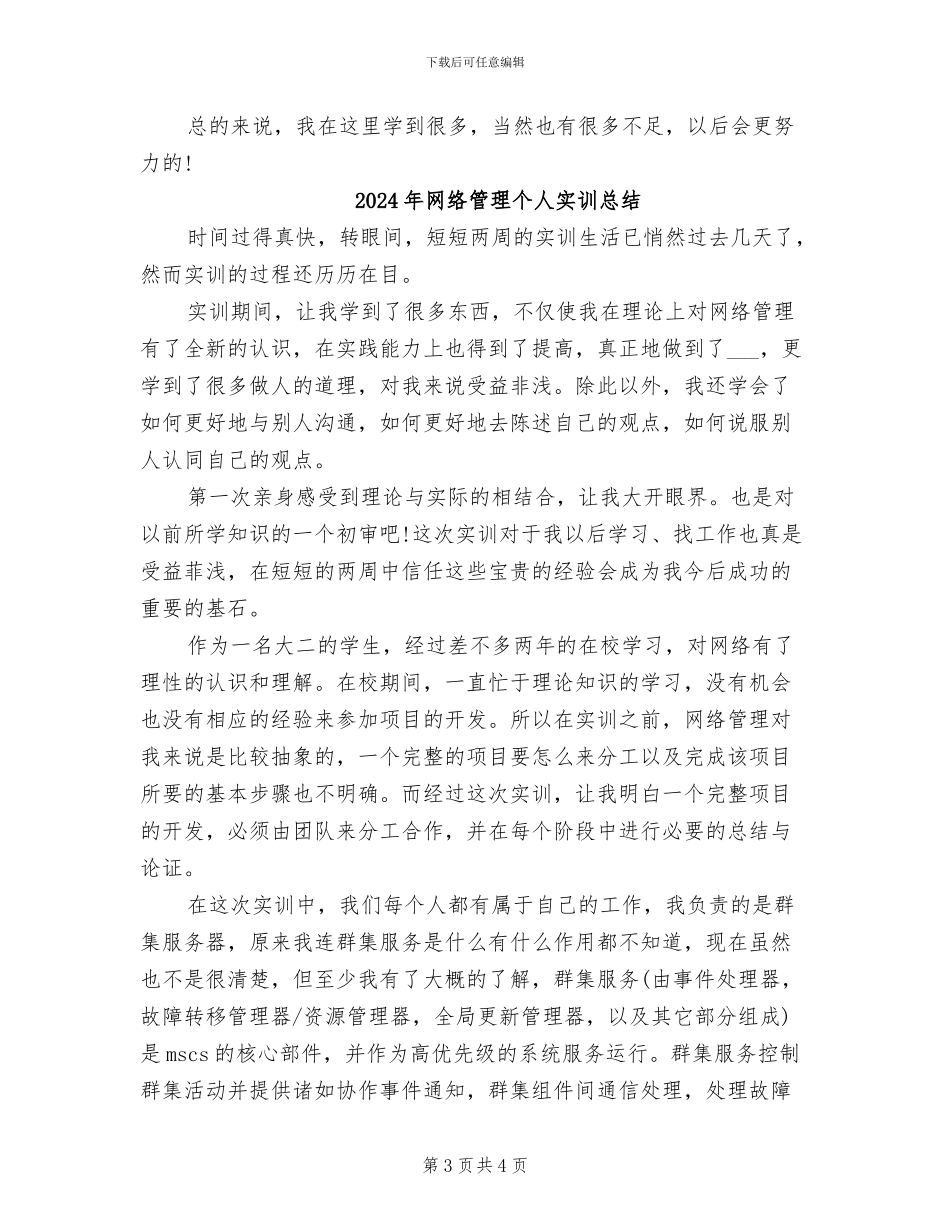 2024年网络科技商务部工作总结范文_第3页