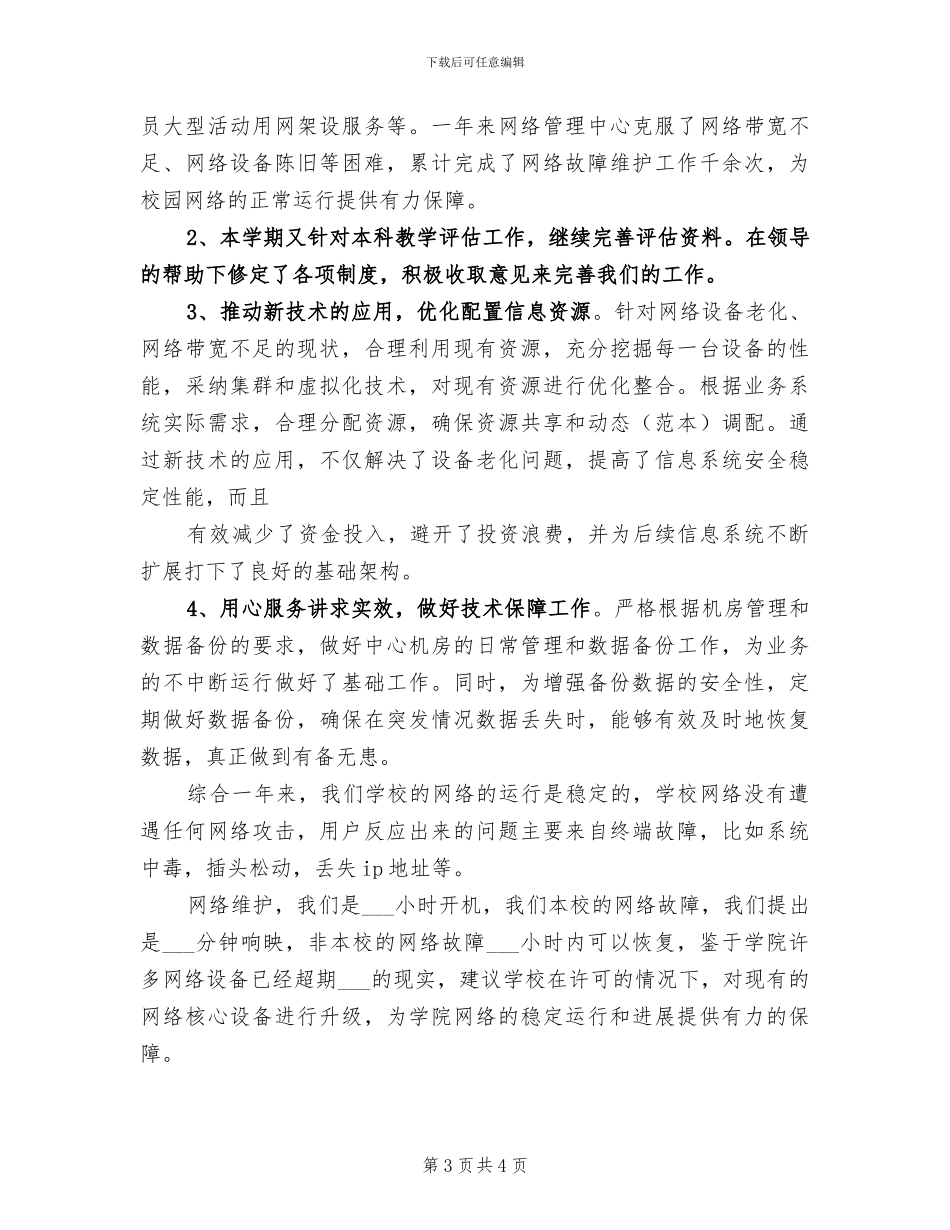 2024年网络管理个人实训总结_第3页