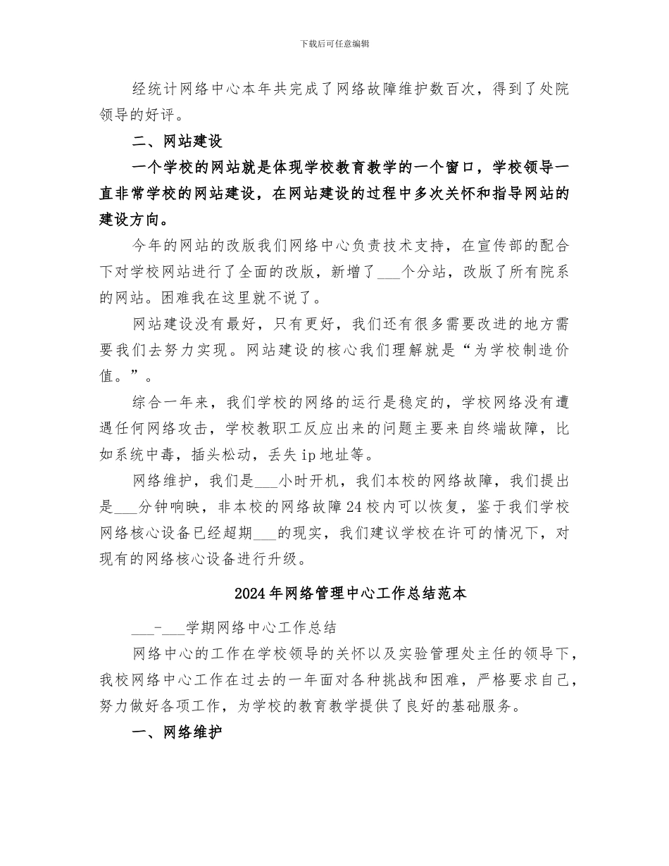 2024年网络管理中心工作总结范文_第2页
