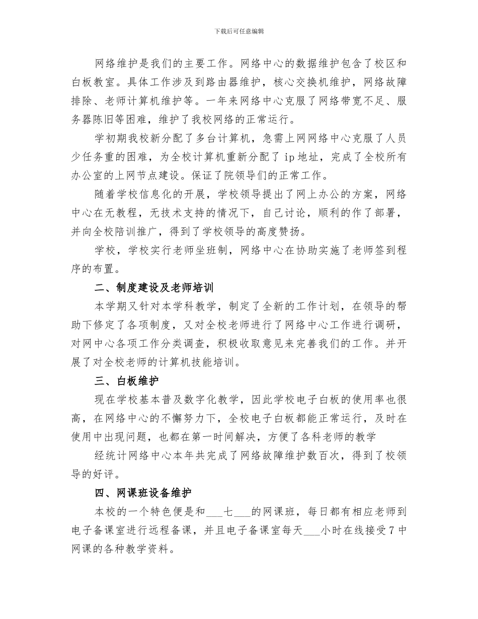 2024年网络管理中心工作总结范文_第3页