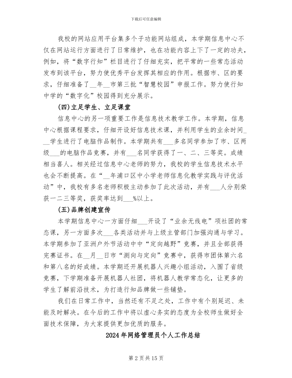 2024年网络管理员上半年工作总结_第2页