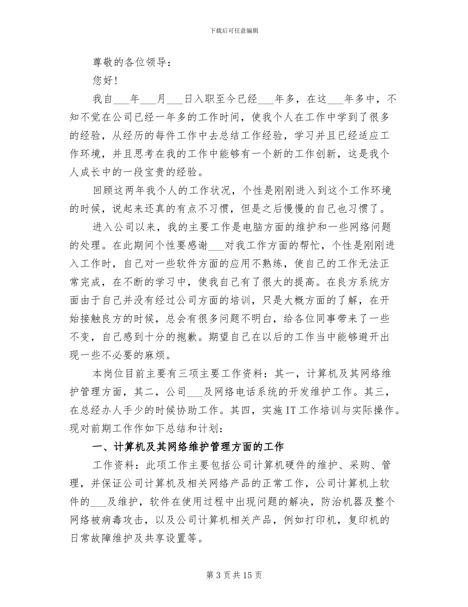 2024年网络管理员上半年工作总结_第3页