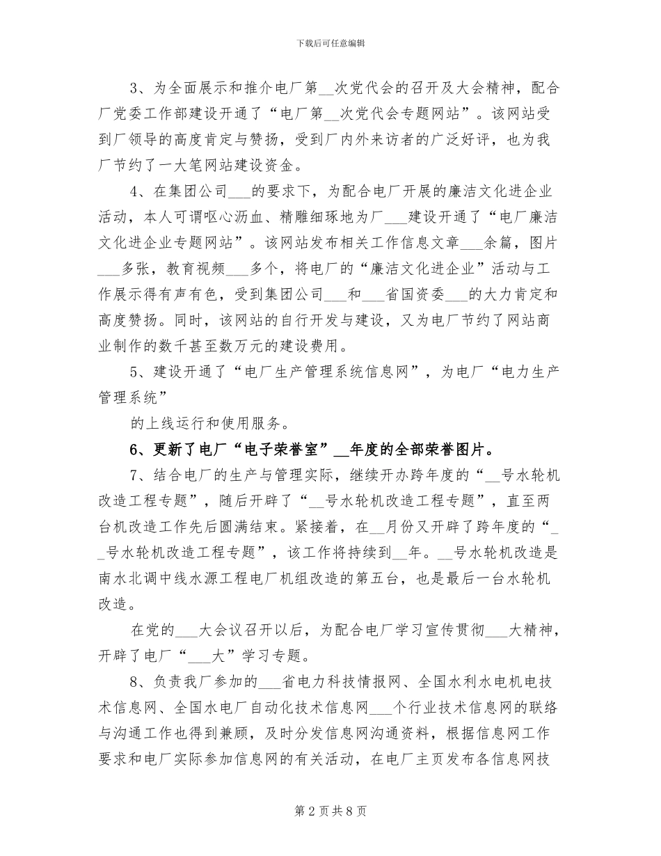 2024年网络管理员个人年度工作总结_第2页