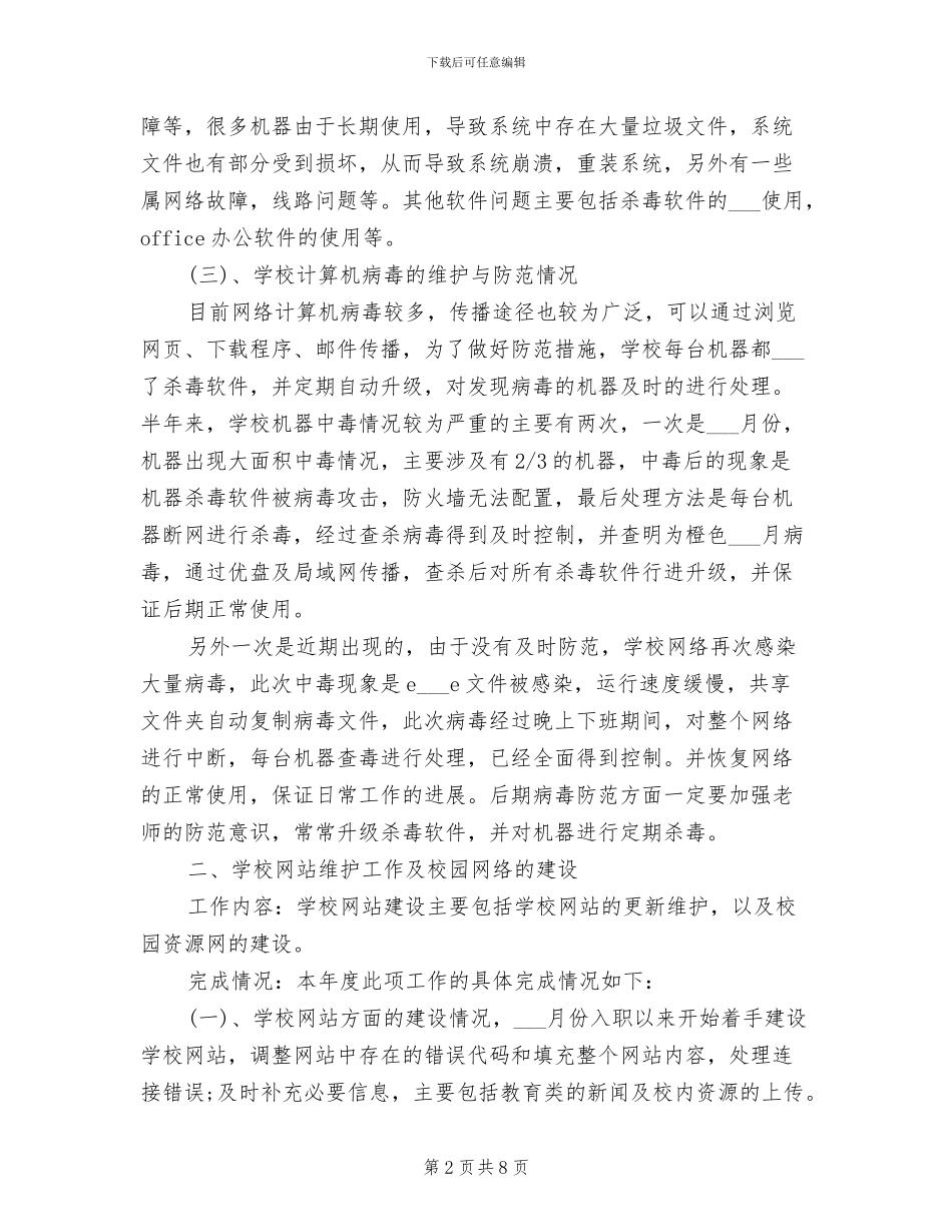2024年网络管理员工作半年总结_第2页