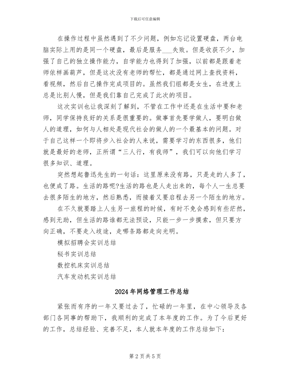 2024年网络管理实训总结_第2页
