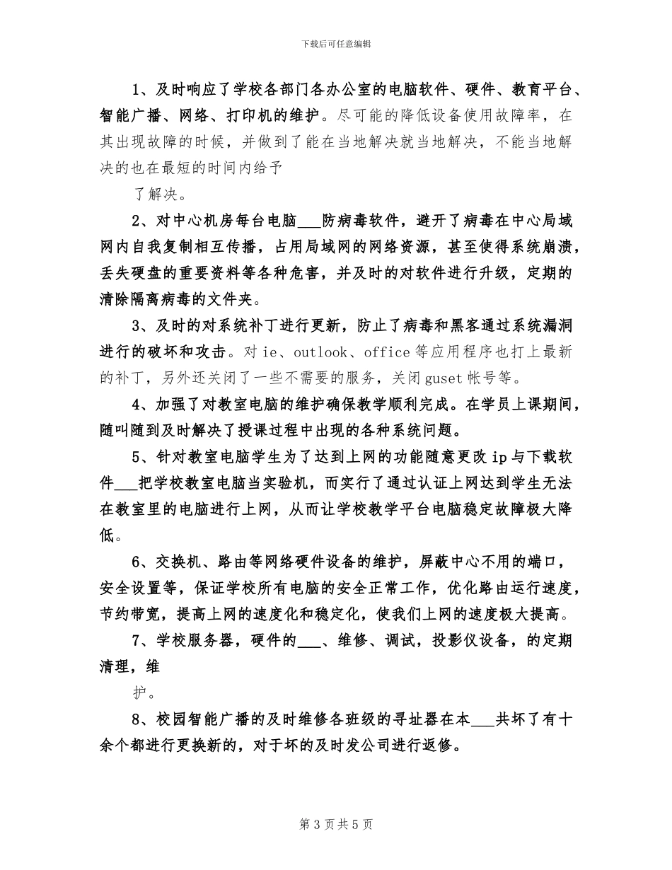 2024年网络管理实训总结_第3页