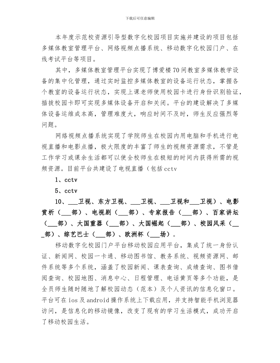 2024年网络管理工作总结范文_第3页