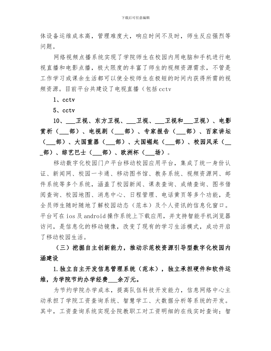 2024年网络管理工作总结范本_第2页