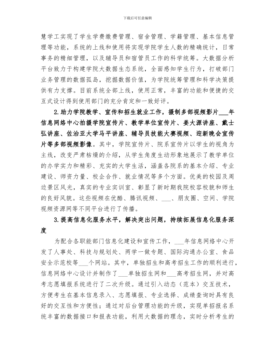 2024年网络管理工作总结范本_第3页