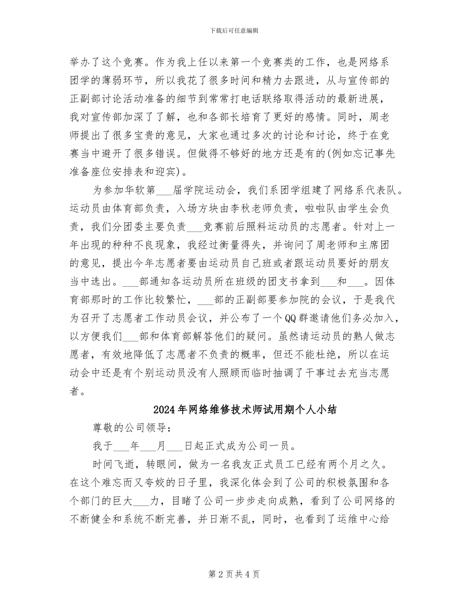 2024年网络系团委副书记个人总结_第2页