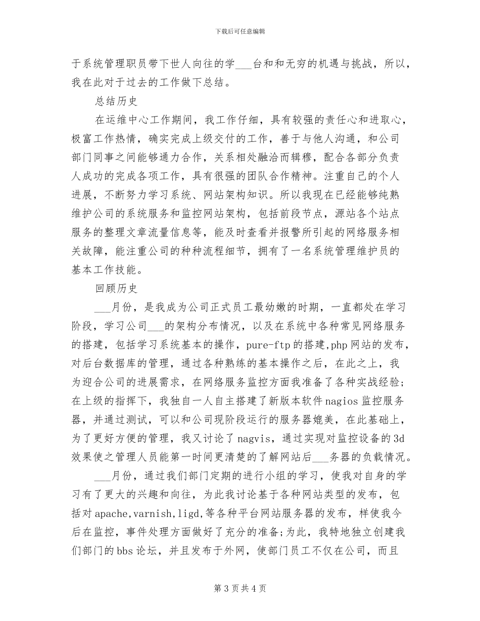 2024年网络系团委副书记个人总结_第3页
