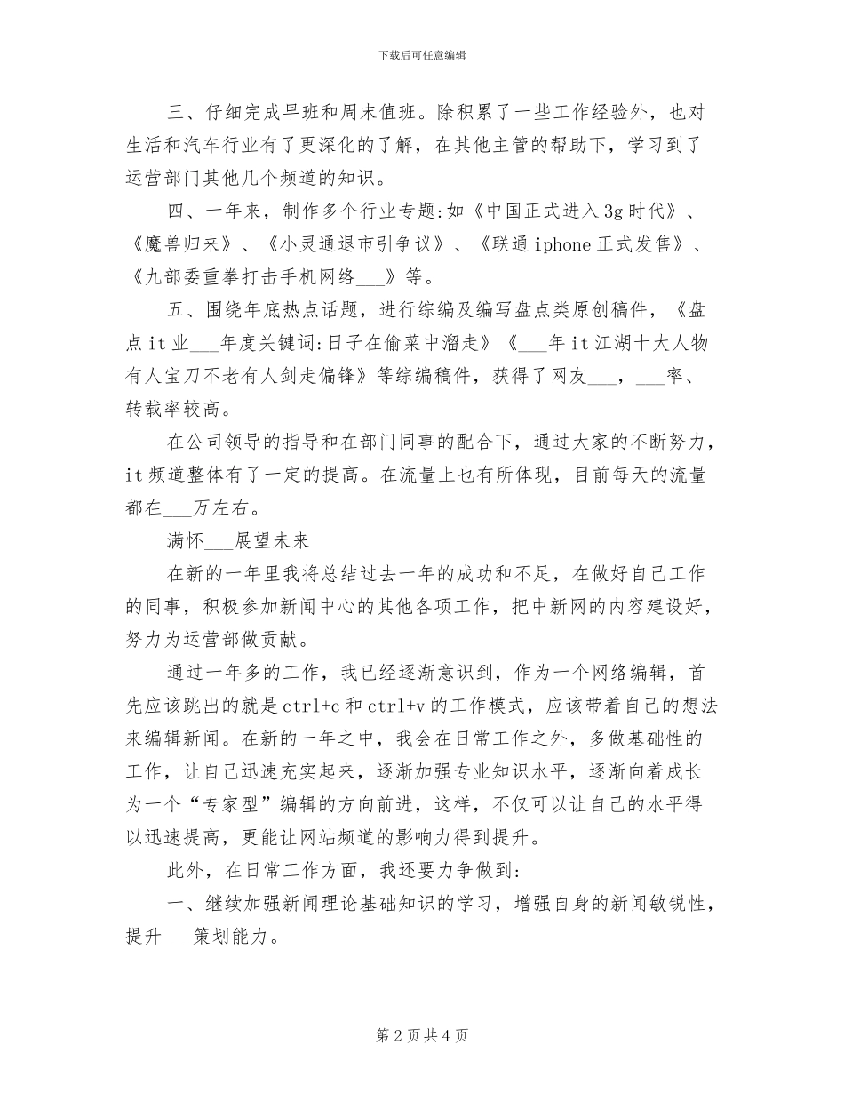 2024年网络编辑工作总结_第2页