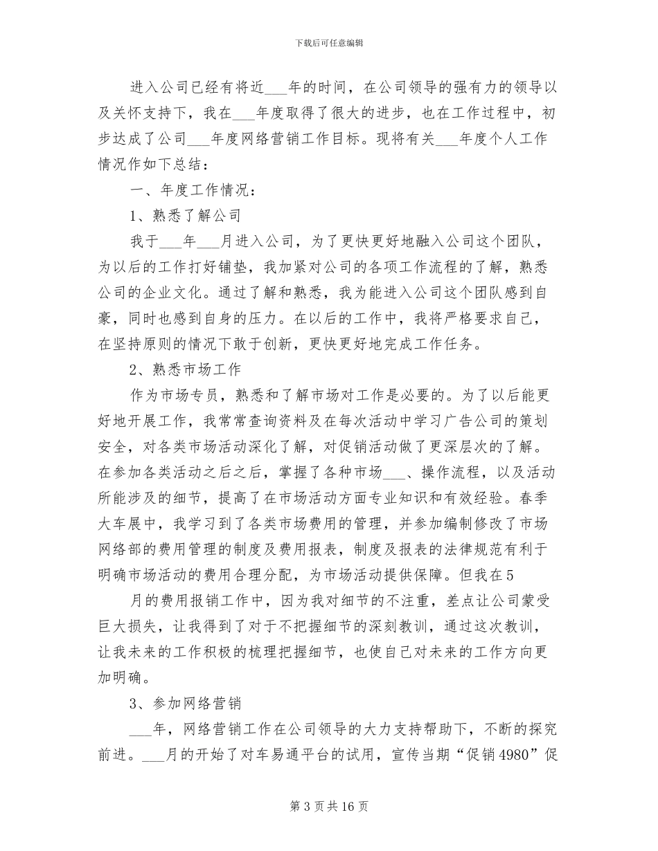 2024年网络营销半年工作总结_第3页