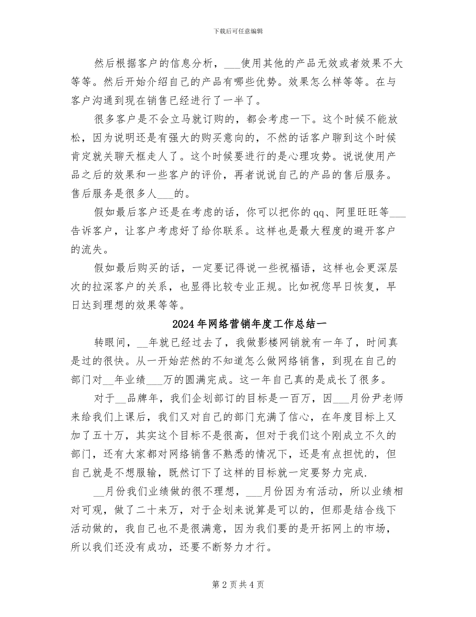 2024年网络营销年度工作总结_第2页