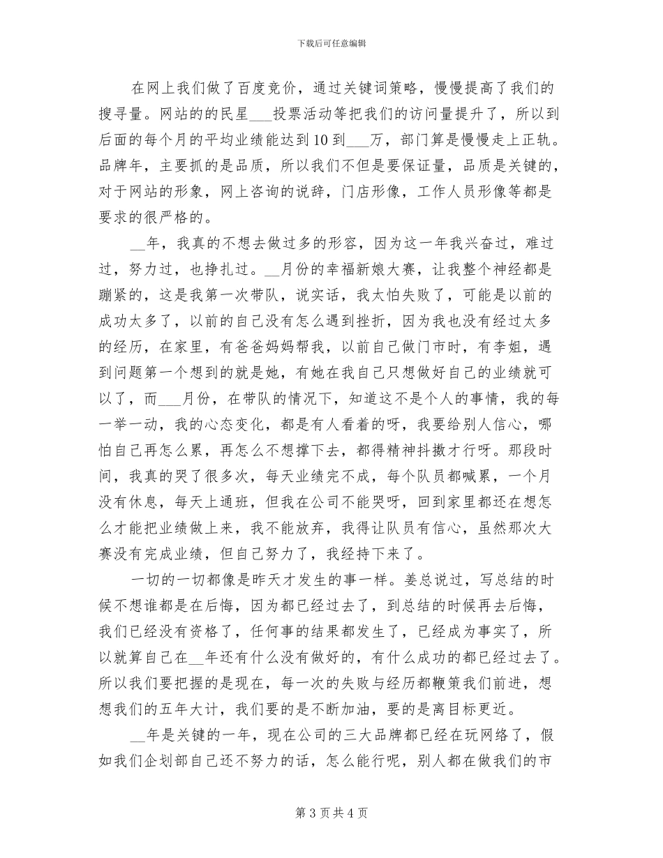 2024年网络营销年度工作总结_第3页