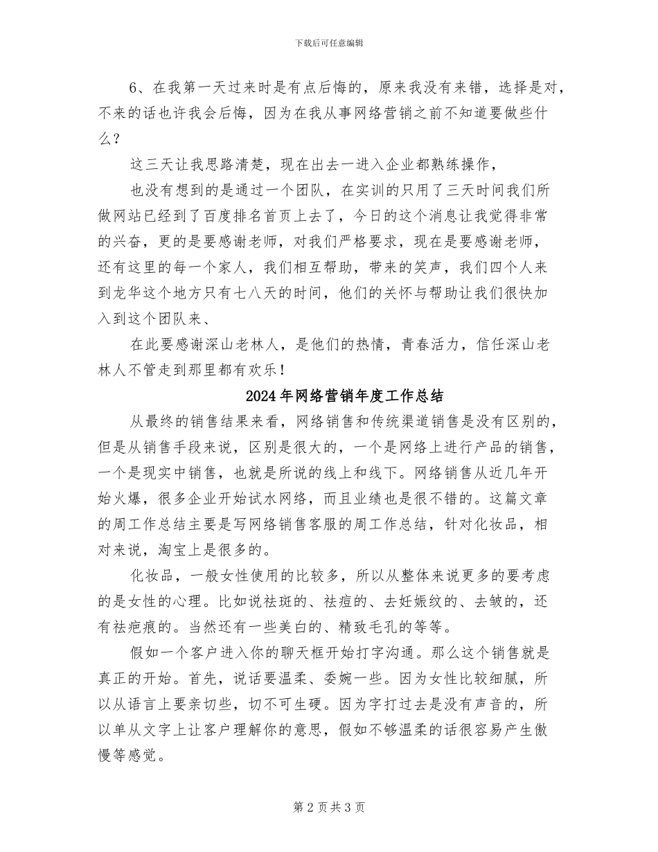 2024年网络营销实训报告总结_第2页