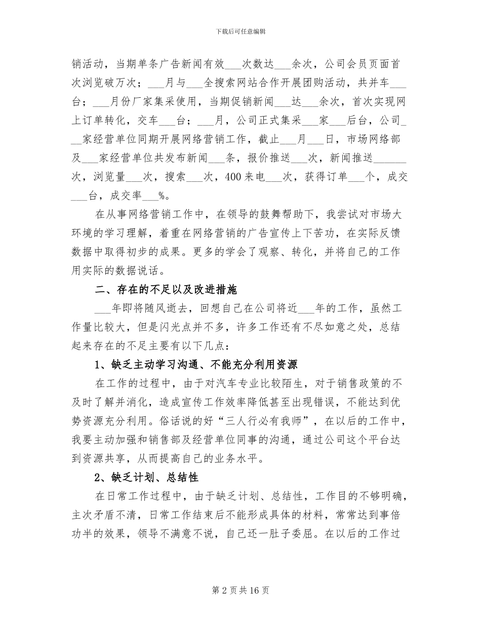 2024年网络营销年终工作总结_第2页