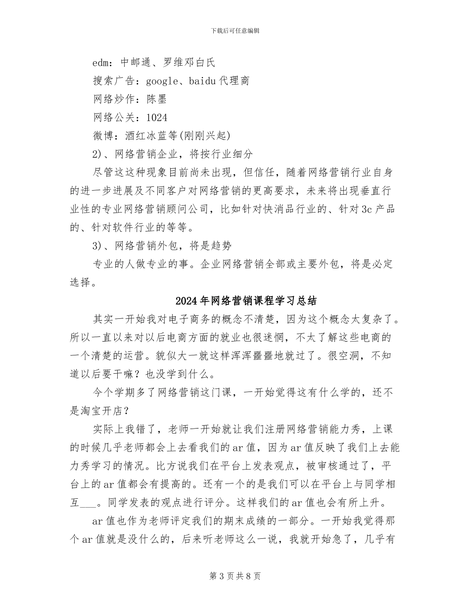 2024年网络营销策划年终总结_第3页