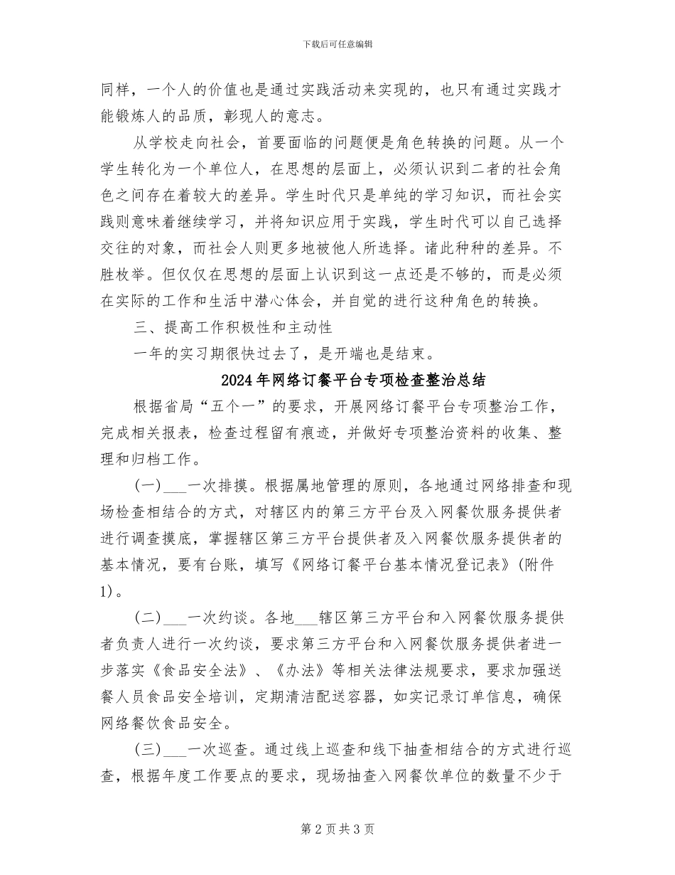 2024年网络见习体会总结及奋斗目标_第2页