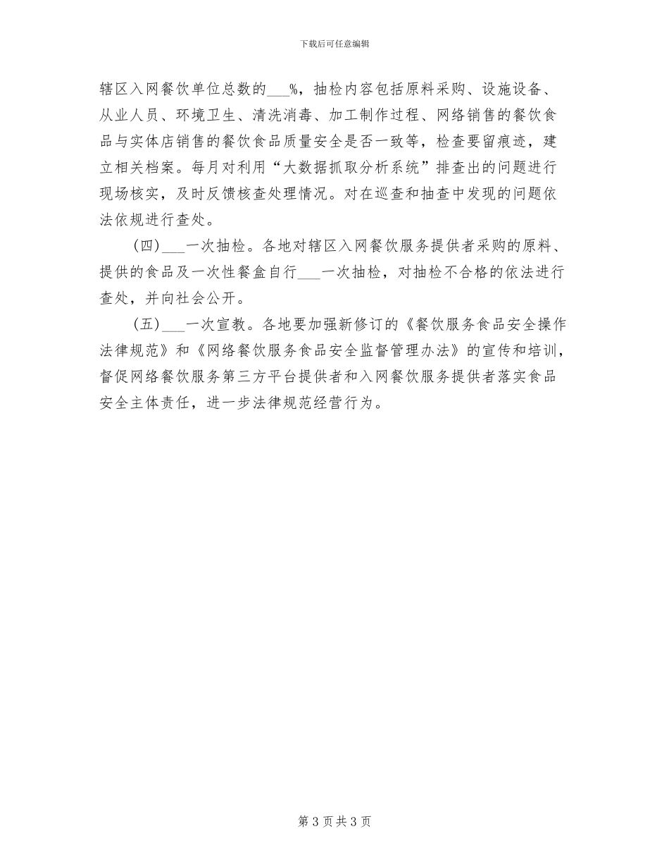 2024年网络见习体会总结及奋斗目标_第3页