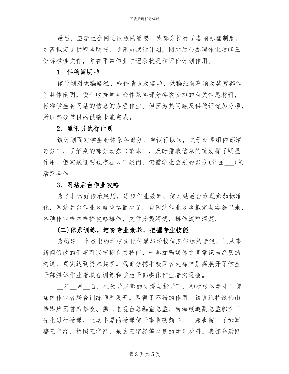 2024年网络运营月度工作总结_第3页