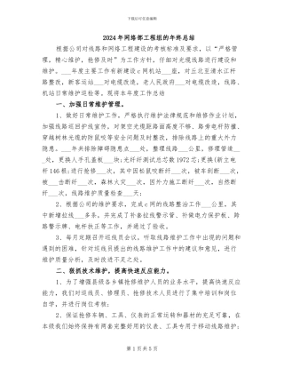2024年网络部工程组的年终总结