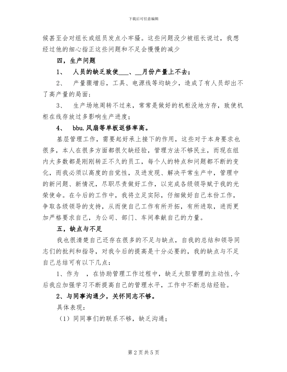 2024年网络铺设工作总结_第2页